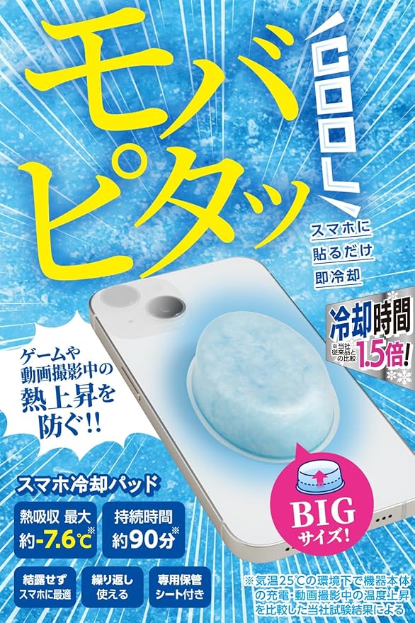 Elecom P-SMPT02BU Smartphone Cooling Pad Instant Cooling Pad Peel and Stick PCM Material Large Size Heat Absorption Up to 14.9°F (7.6°C) Lasts 90 Minutes Can Be Used Repeatedly Cool Your